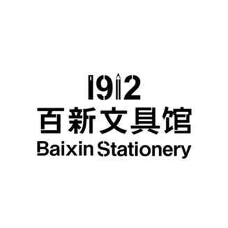 百新文具馆(华鼎一街店)