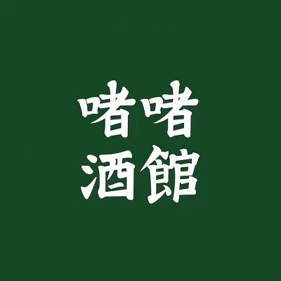 啫啫酒吧(南强街店)