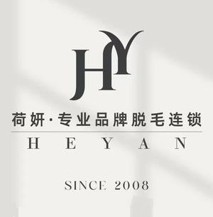 HEYAN荷妍专业脱毛连锁(国冒店)