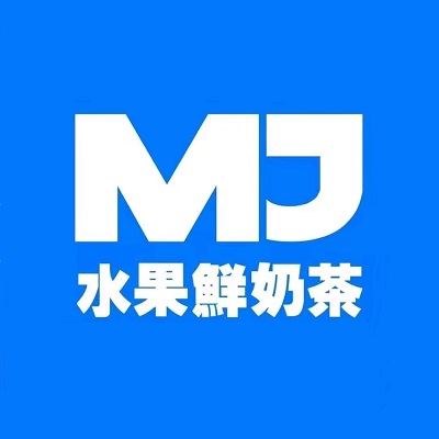 MJ水果鲜奶茶(文昌门店)
