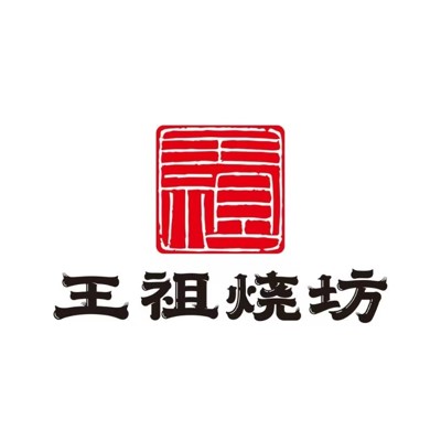 王祖烧坊酒业(雅儒路店)