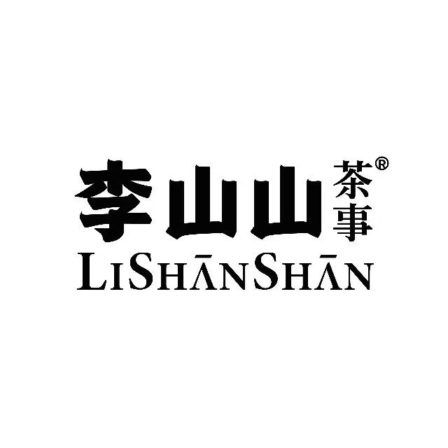 李山山茶事(文庙小区店)