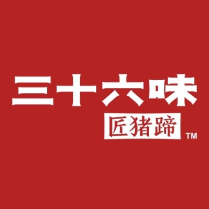三十六味匠猪蹄(怡然城店)
