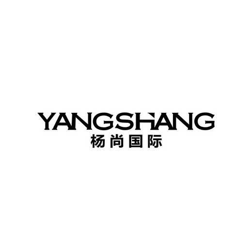 杨尚国际(四川省安岳县烟草专卖局店)