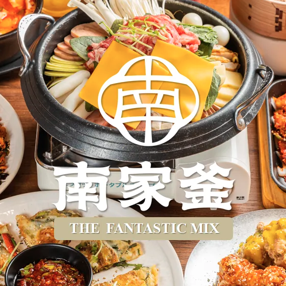 南家釜·韩国料理(中华广场店)