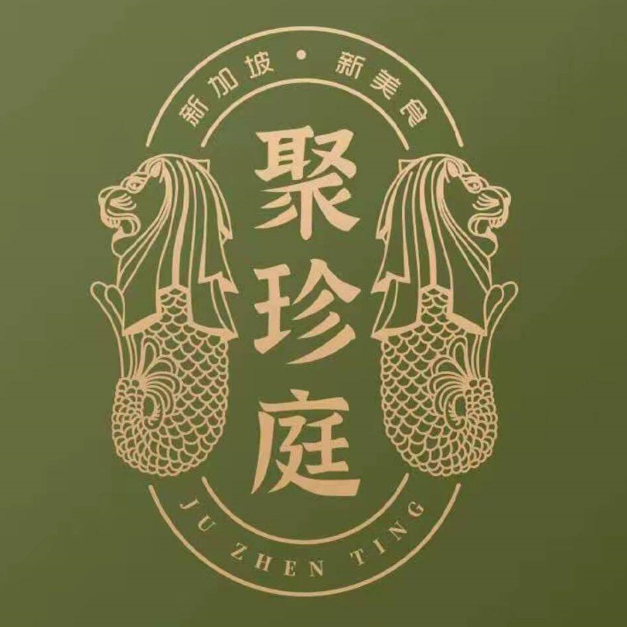 聚珍庭·新加坡东南亚菜(柯桥万达店)