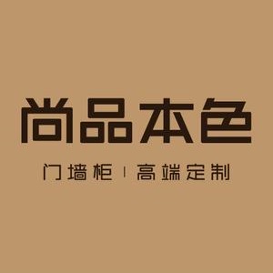 尚品本色木门(国泰陶瓷建材城店)