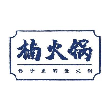 楠活过(汇嘉时代金街店)