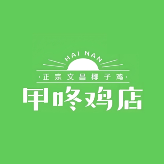 甲咚鸡店·椰子鸡(日月广场店)