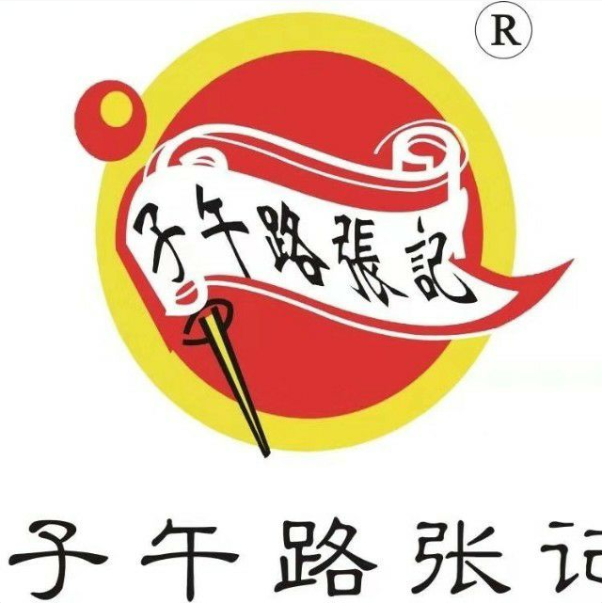 子午路张记肉夹馍(思南路店)