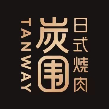 炭围日式烧肉(北辰大悦城店)