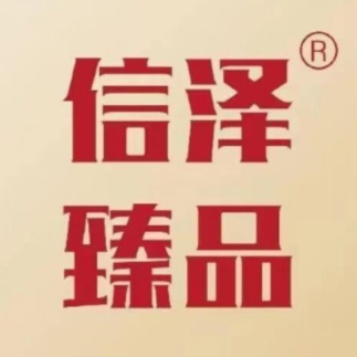 信泽臻品(我家公坊店)