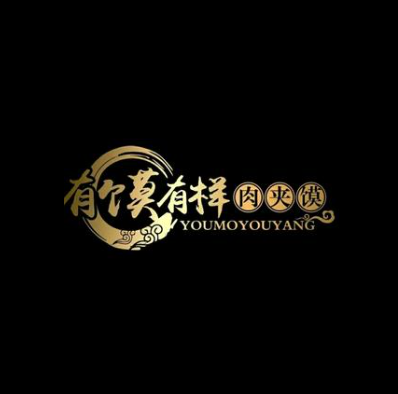 有馍有样肉夹馍(万泰花园小区店)