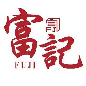 富记烧腊(南郊广场店)