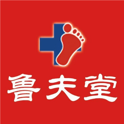 鲁夫堂修脚采耳(汇鑫路店)