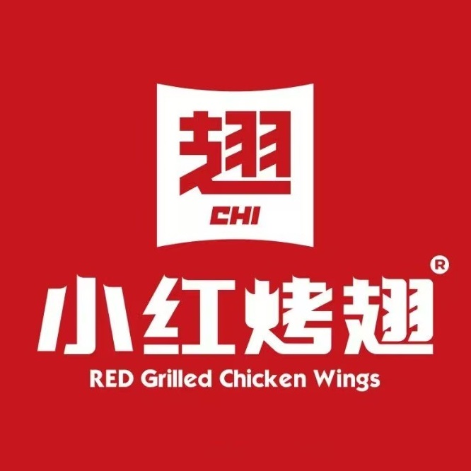 小红烤翅(朝天宫西街店)