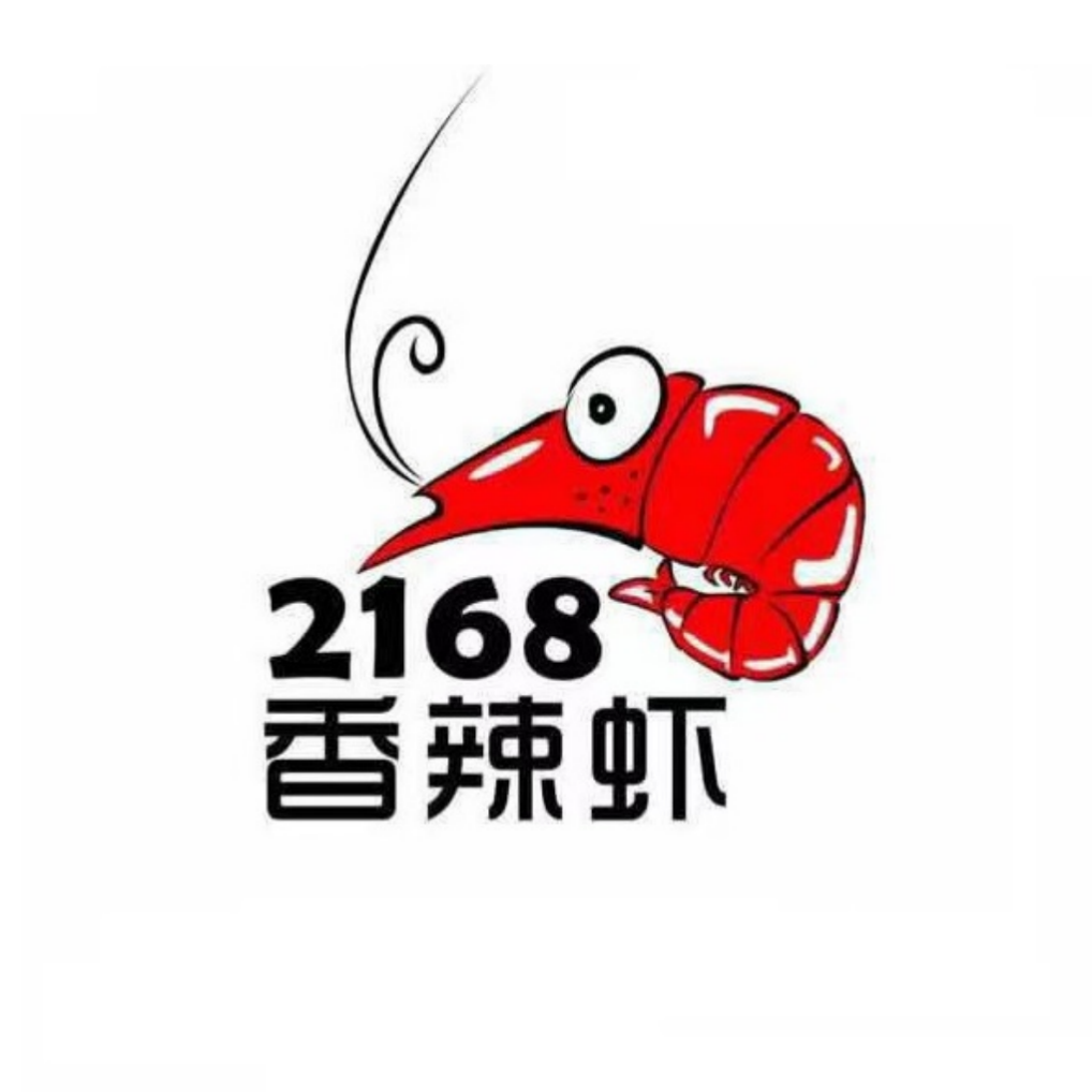 那一客·2168香辣虾(东岗路店)