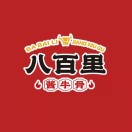 八百里牛肉骨(罗庄店)