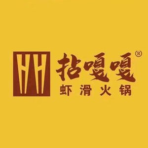 拈嘎嘎虾滑火锅(西华店)
