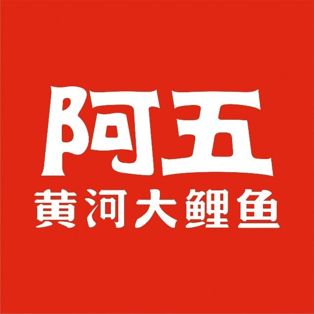 阿五黄河大鲤鱼(郑州天泽街店)