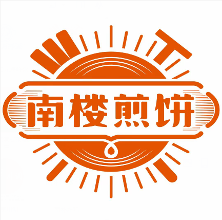 南楼煎饼(南楼总店)