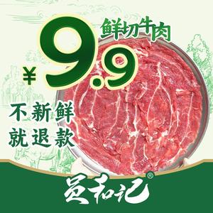 员科技牛肉火锅(蒙城店)