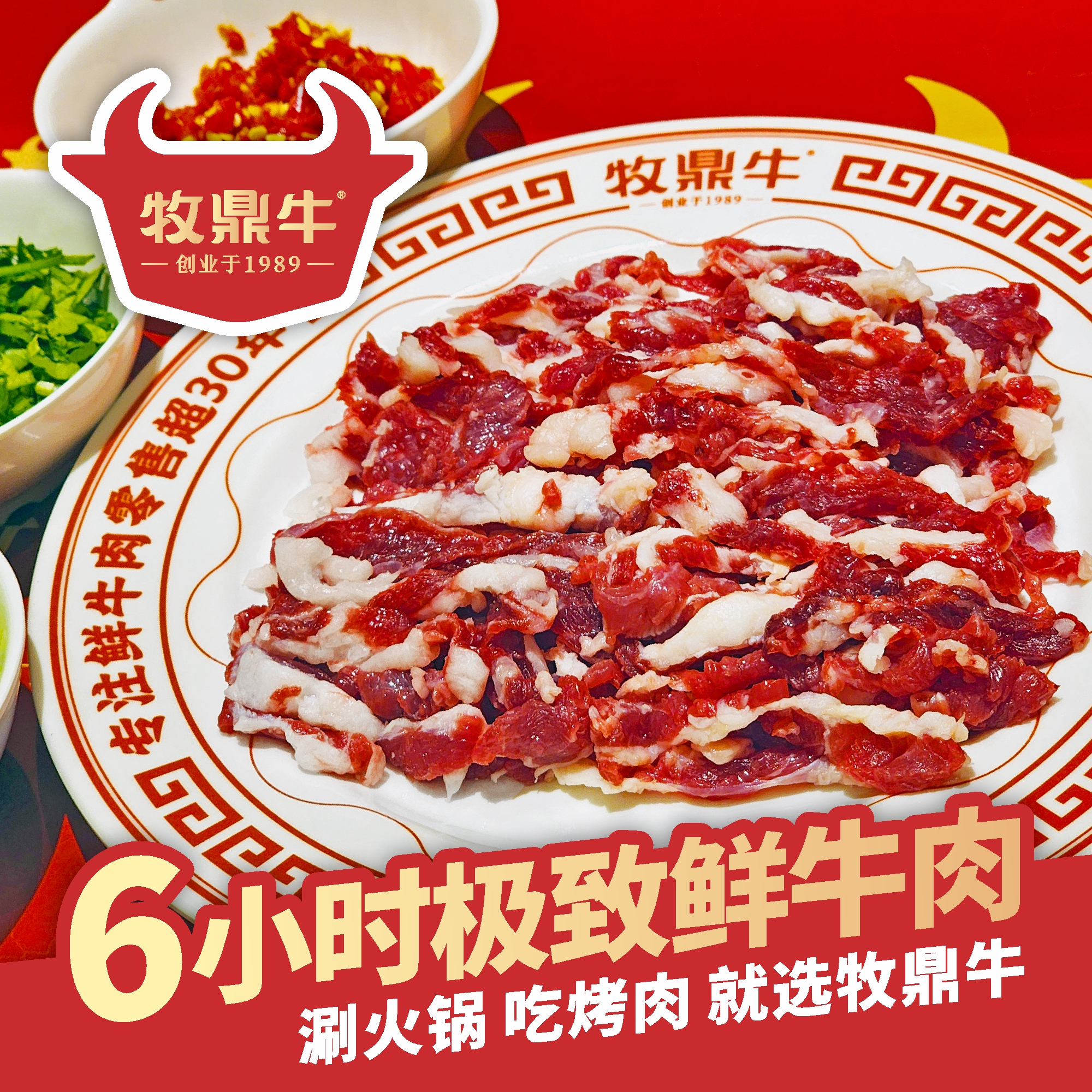 牧鼎牛鲜牛肉店(二里店)