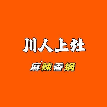 倍味鲜麻辣香锅