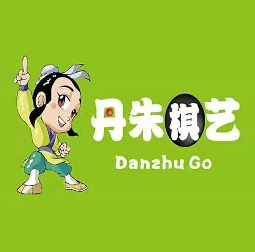 丹朱棋艺园