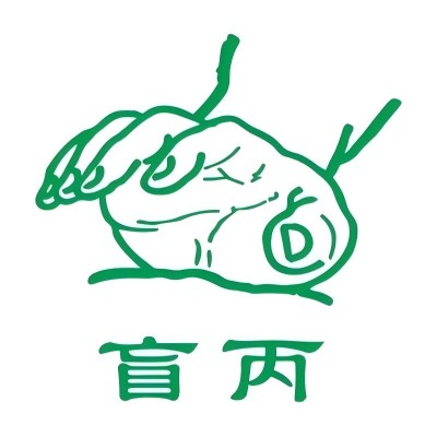 盲丙盲人按摩店(牡丹园店)