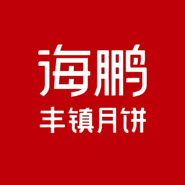 海鹏丰镇月饼(乌兰察布维多利店)