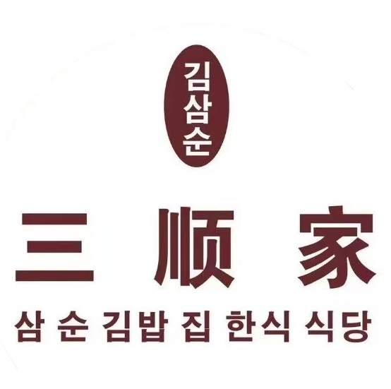 三顺家韩餐(正弘城店)