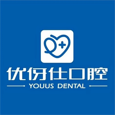 株洲优伢仕口腔医院(中信庐山一号店)