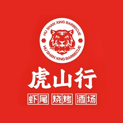 虎山行烧烤酒场(上海路店)