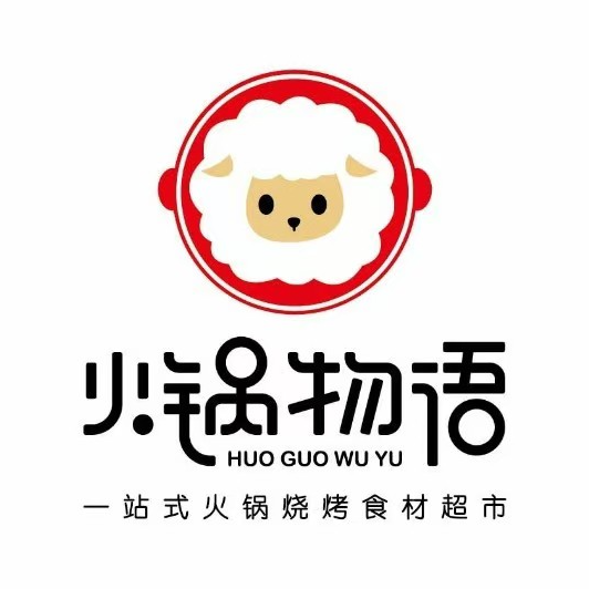 火锅物语