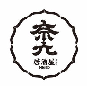 奈九居屋赤鬼(万象城店)