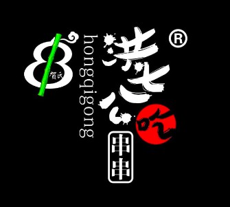 贺氏洪七公吃串串(雍城东路店)