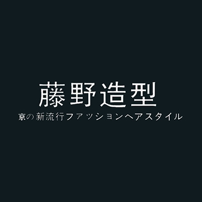 藤野造型(南海万达旗舰店)