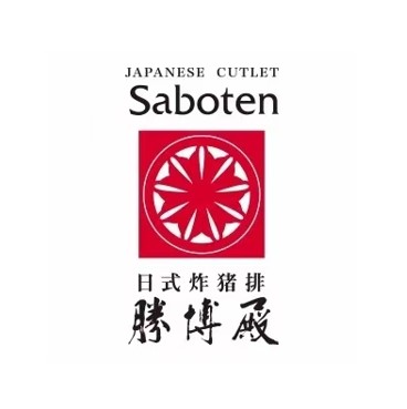 胜博殿日式炸炸猪(凤凰汇购物中心店)