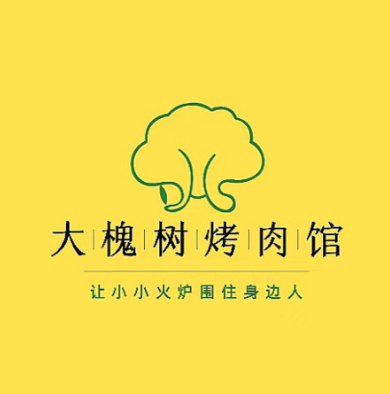 大槐树嘴烤肉馆