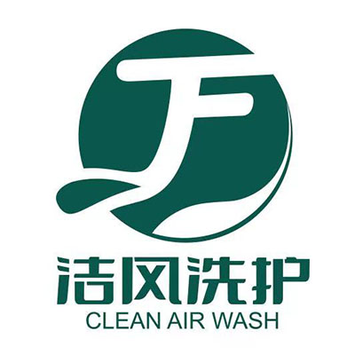 洁风国际洗衣(濉溪中路店)