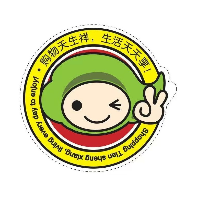 天生祥超市(孟连店)
