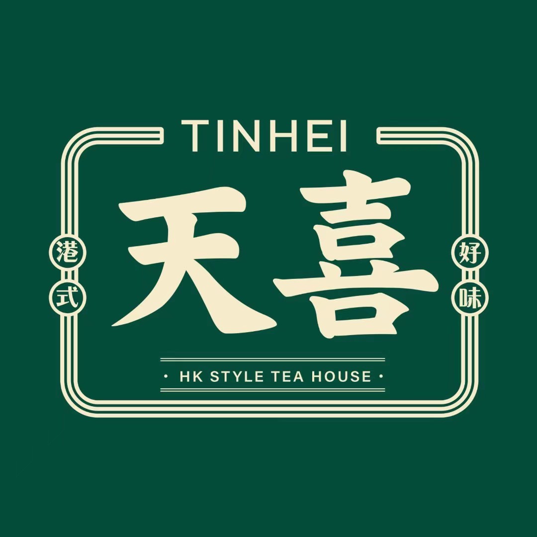 天喜港式茶餐厅(时代广场店)