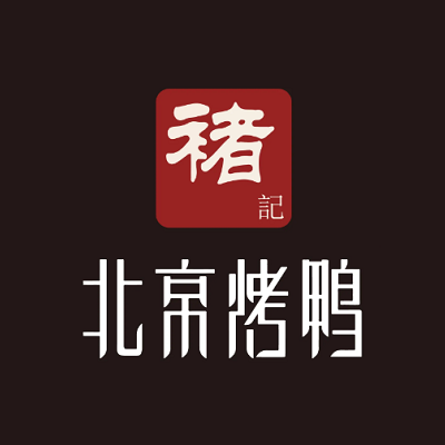褚记北京烤鸭(新城市广场店)