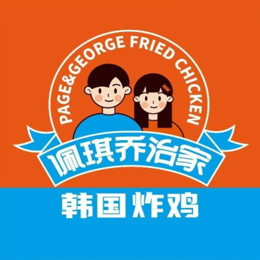 佩琪乔治家韩国炸鸡(容桂店)