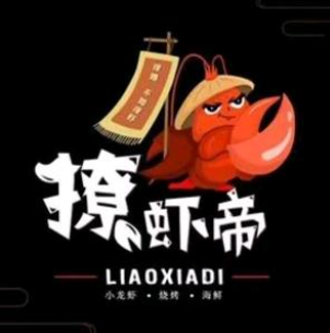 撩虾帝(南湖西岸美食街店)