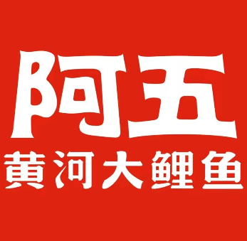 阿五黄河大鲤鱼(陇海西路店)