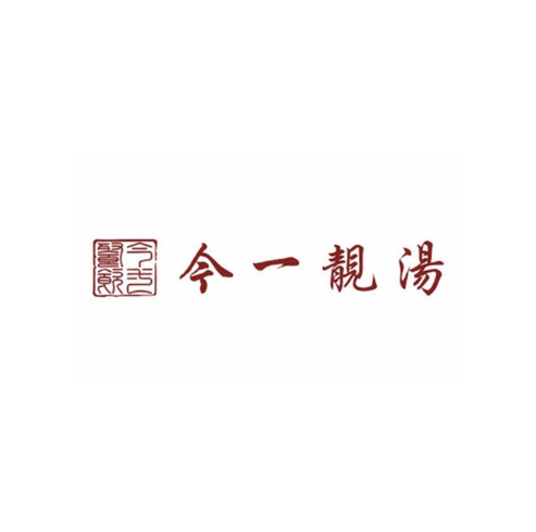 今一靓汤·顺德菜东莞三十年老字号(厚街店)