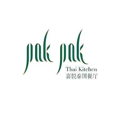 PAK PAK喜悦泰餐(奔驰大厦))