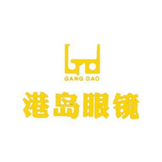 港岛眼镜(港城店)